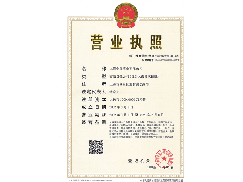 營業(yè)執(zhí)照